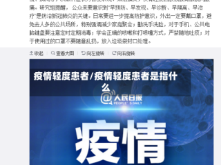 疫情轻度患者/疫情轻度患者是指什么