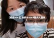 【疫情abc区,疫情分abcd四类人图解】