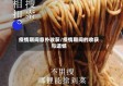 疫情期间意外收获/疫情期间的收获与遗憾