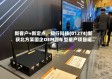新客户+新定点，知行科技(01274)新获北方某国企OEM四车型量产项目定点