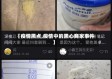 【疫情黑点,疫情中的黑心商家事件】