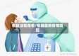 根据现在疫情/根据最新疫情防控