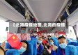 【北海疫情地图,北海的疫情】