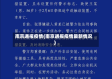 南京通报疫情(南京通报疫情最新情况)