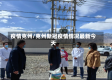 疫情克州/克州新冠疫情情况最新今天