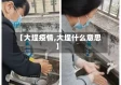 【大埕疫情,大埕什么意思】