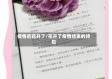 疫情后花开了/花开了疫情结束的诗句