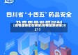 【疫情国家出台政策,疫情国家政策2021】