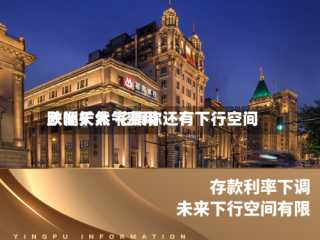 欧洲天然气费用跌幅扩大 花旗称还有下行空间
