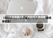 【大连疫情4月,一月四号大连疫情】