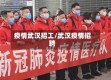疫情武汉招工/武汉疫情招聘