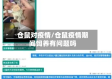 仓鼠对疫情/仓鼠疫情期间饲养有问题吗