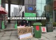龙口新闻疫情(龙口新闻疫情最新消息)