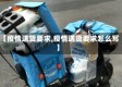 【疫情送货要求,疫情送货要求怎么写】