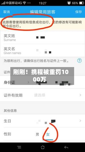 刚刚!携程被重罚1000万-第1张图片