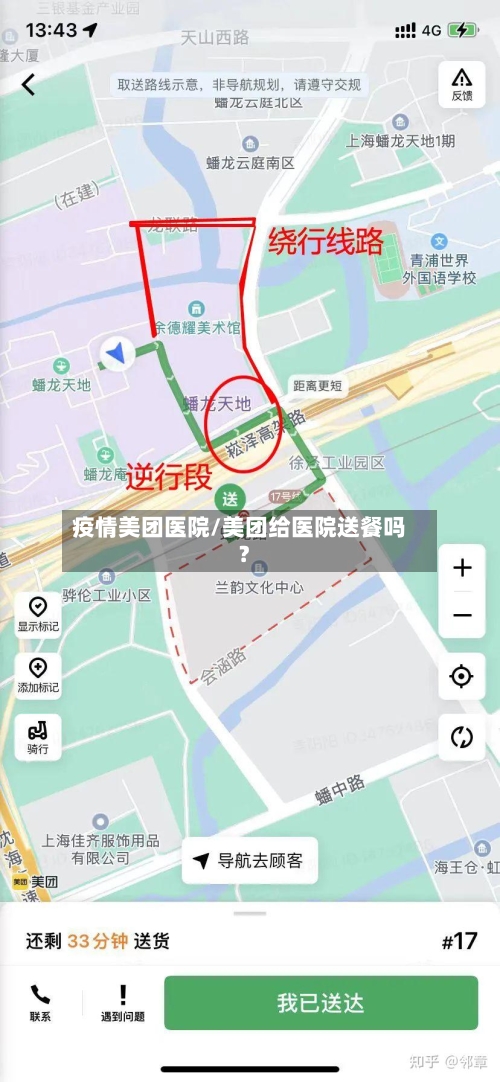 疫情美团医院/美团给医院送餐吗?-第2张图片
