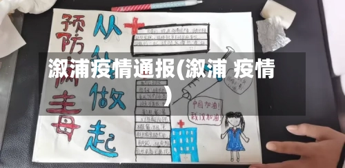 溆浦疫情通报(溆浦 疫情)-第2张图片