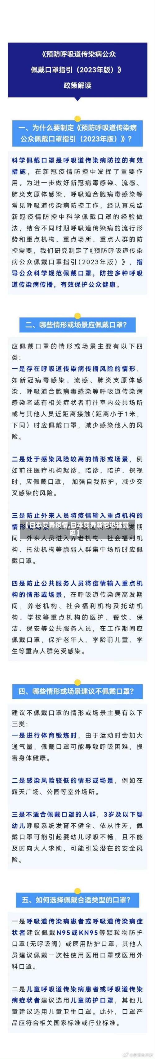 【日本变异疫情,日本变异新冠迅猛蔓延】-第1张图片