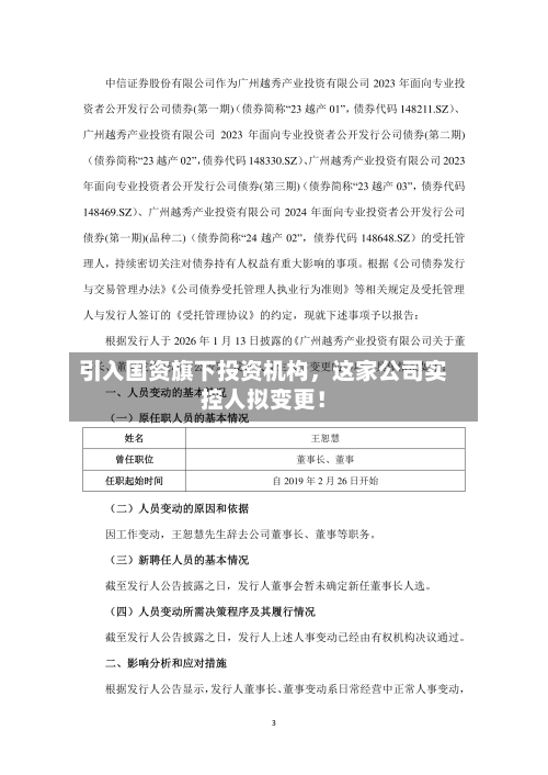 引入国资旗下投资机构，这家公司实控人拟变更！-第1张图片