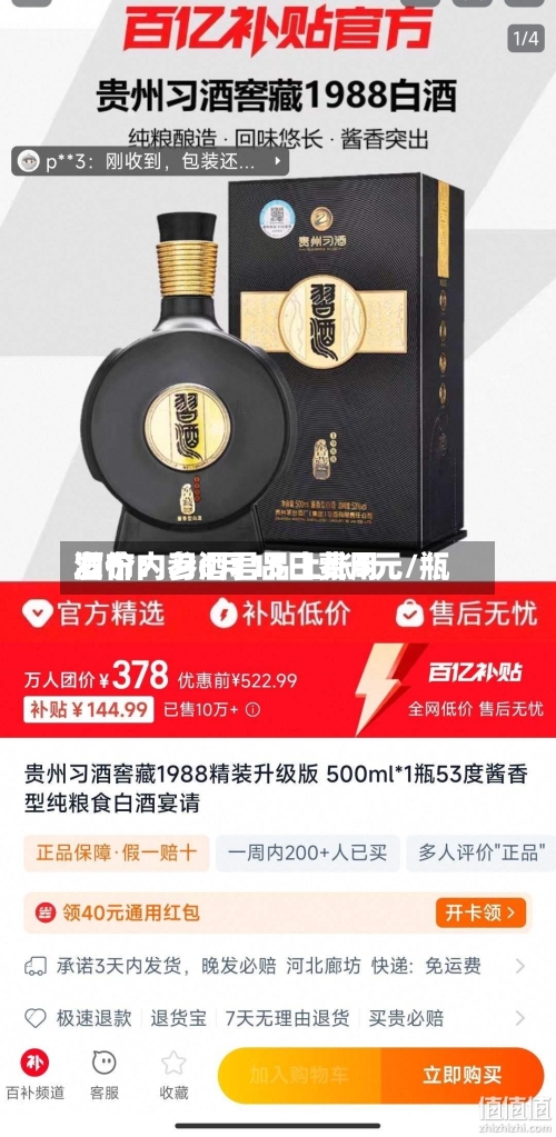 酒价内参6月15日费用
发布:习酒君品上涨5元/瓶-第2张图片