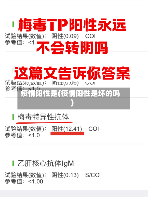 疫情阳性是(疫情阳性是坏的吗)-第2张图片