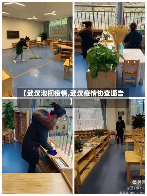 【武汉泡桐疫情,武汉疫情协查通告】-第1张图片