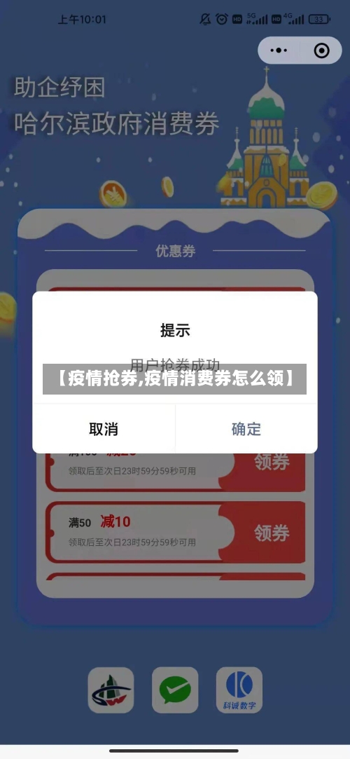【疫情抢券,疫情消费券怎么领】-第3张图片