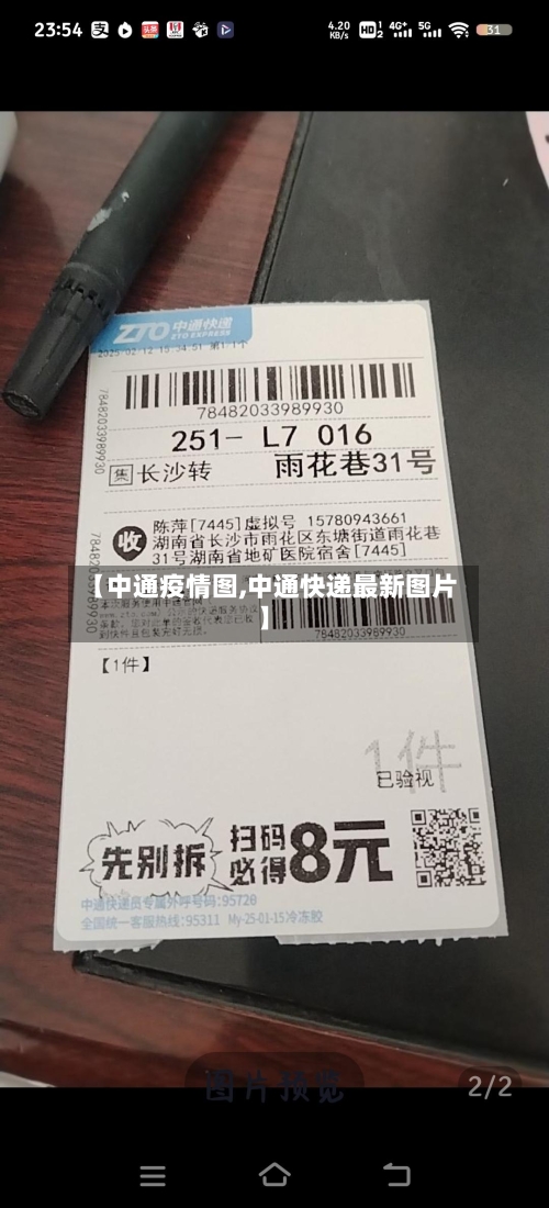 【中通疫情图,中通快递最新图片】-第1张图片