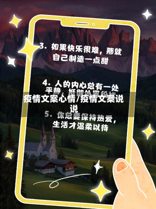 疫情文案心情/疫情文案说说-第1张图片