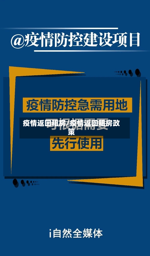 疫情返回租房/疫情返回租房政策-第2张图片