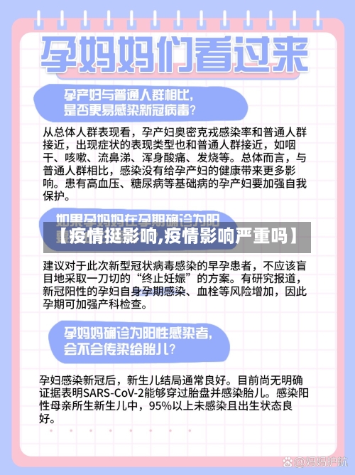 【疫情挺影响,疫情影响严重吗】-第1张图片