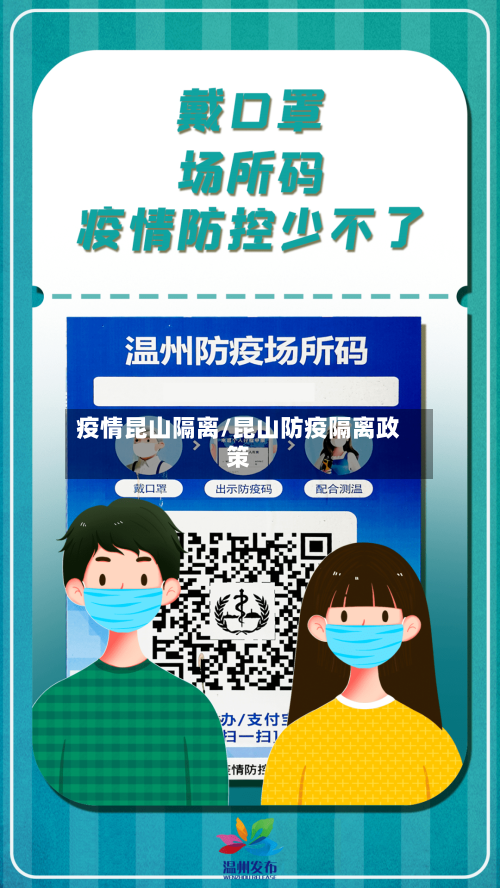 疫情昆山隔离/昆山防疫隔离政策-第1张图片