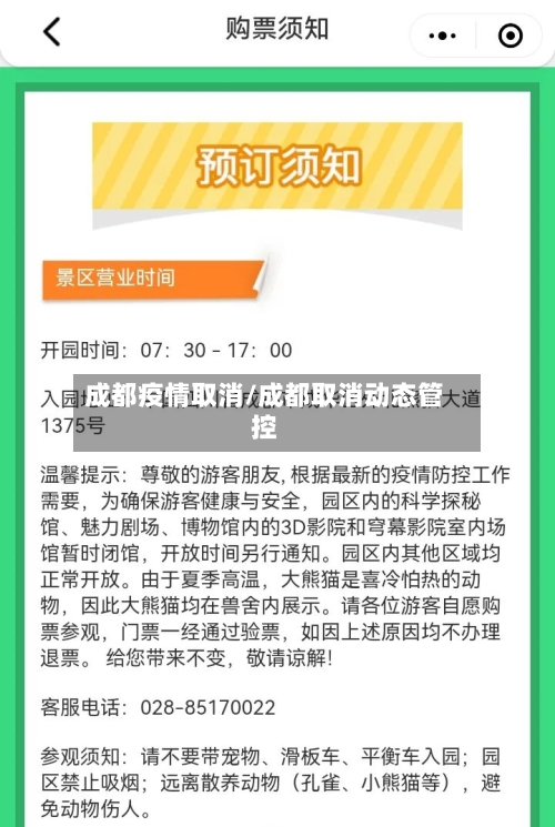 成都疫情取消/成都取消动态管控-第2张图片