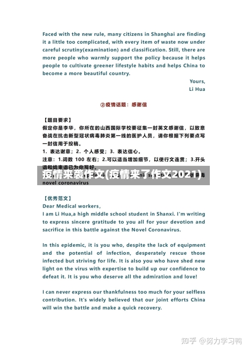 疫情来袭作文(疫情来了作文2021)-第1张图片
