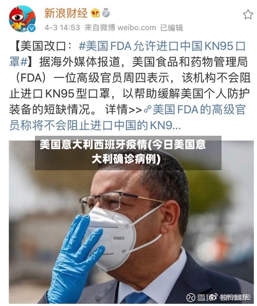 美国意大利西班牙疫情(今日美国意大利确诊病例)-第1张图片