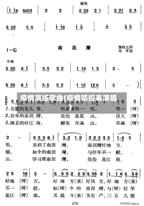 疫情演练歌曲(疫情防控表演唱)-第2张图片