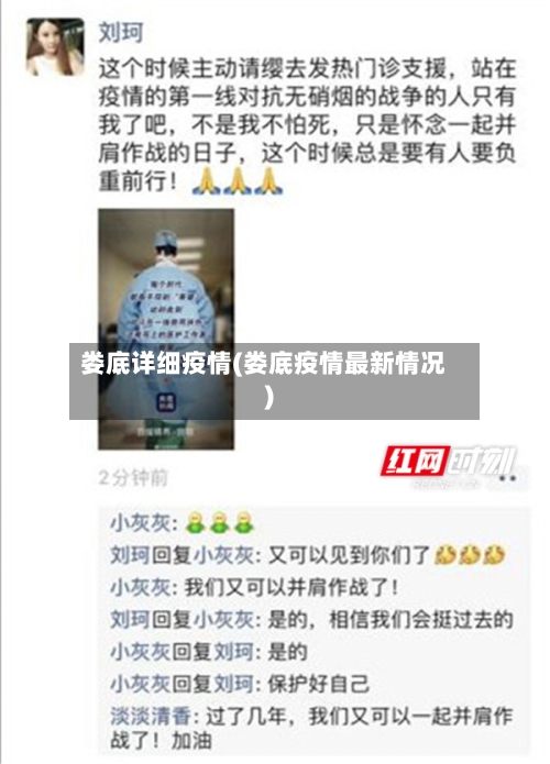 娄底详细疫情(娄底疫情最新情况)-第1张图片