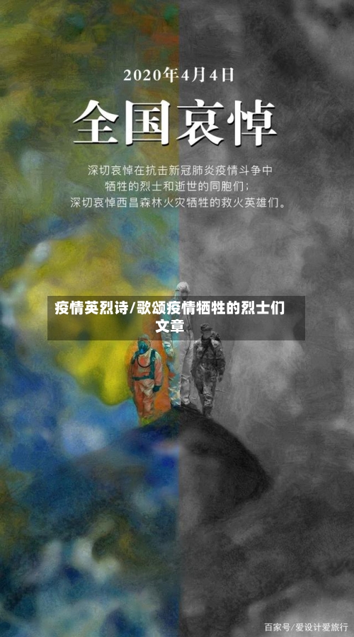 疫情英烈诗/歌颂疫情牺牲的烈士们文章-第3张图片