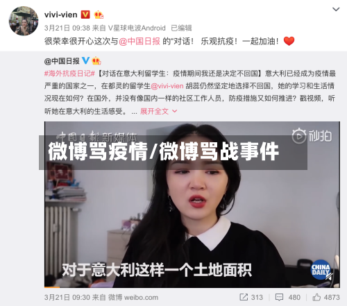 微博骂疫情/微博骂战事件-第1张图片