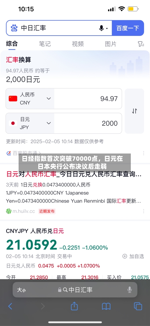 日经指数首次突破70000点，日元在日本央行公布决议后走弱-第1张图片