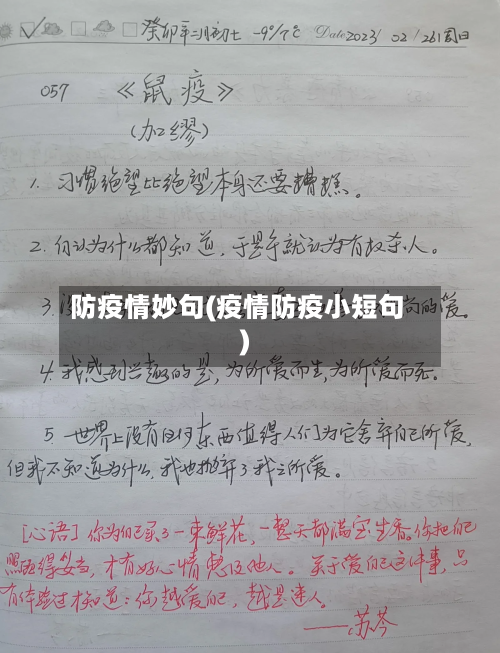 防疫情妙句(疫情防疫小短句)-第1张图片