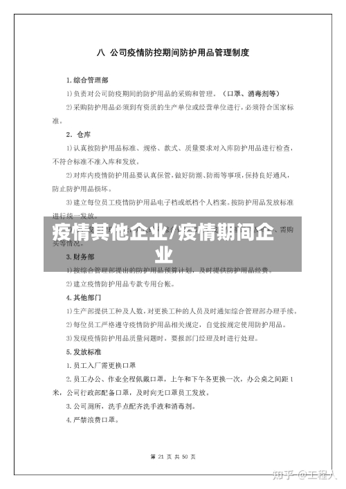 疫情其他企业/疫情期间企业-第1张图片