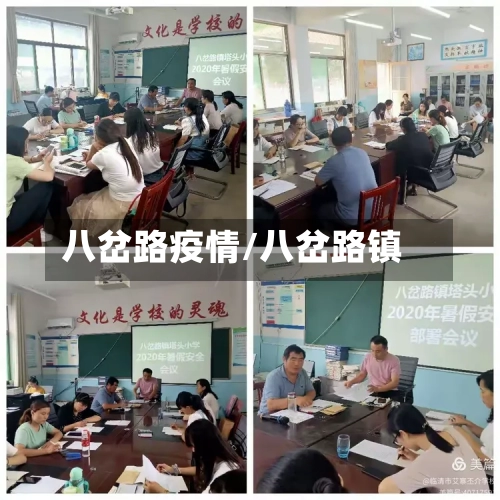 八岔路疫情/八岔路镇-第1张图片