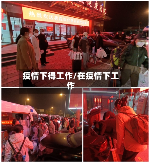 疫情下得工作/在疫情下工作-第2张图片