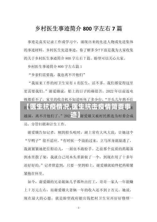【医生抗疫情况,医生抗击疫情简要事迹】-第1张图片