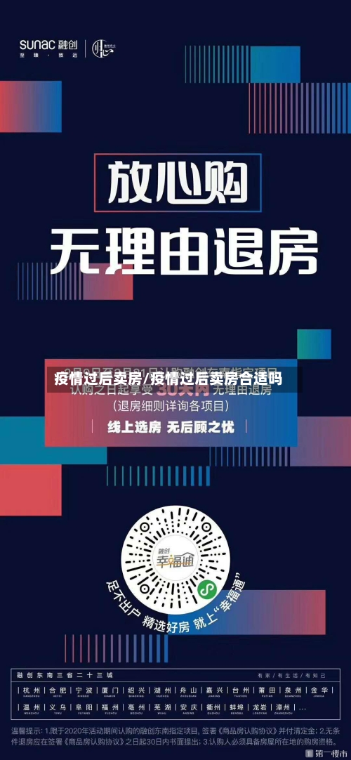 疫情过后卖房/疫情过后卖房合适吗-第1张图片