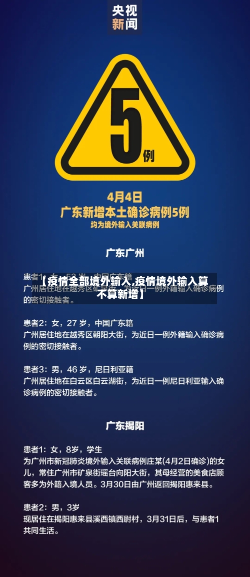 【疫情全部境外输入,疫情境外输入算不算新增】-第2张图片