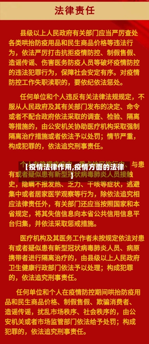 【疫情法律作用,疫情方面的法律】-第2张图片