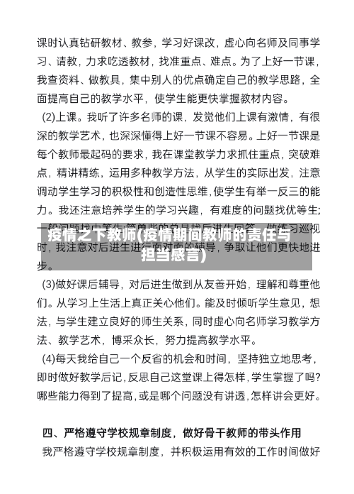 疫情之下教师(疫情期间教师的责任与担当感言)-第1张图片