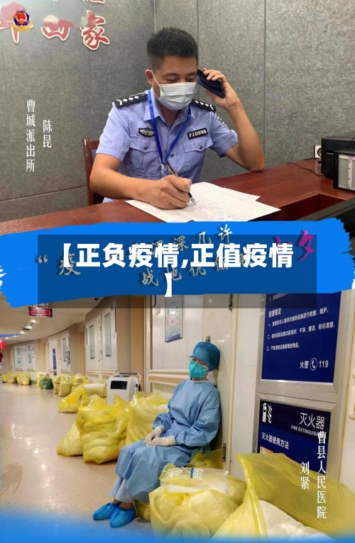 【正负疫情,正值疫情】-第1张图片